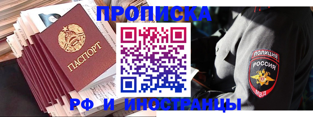 прописка в квартире в Заинске