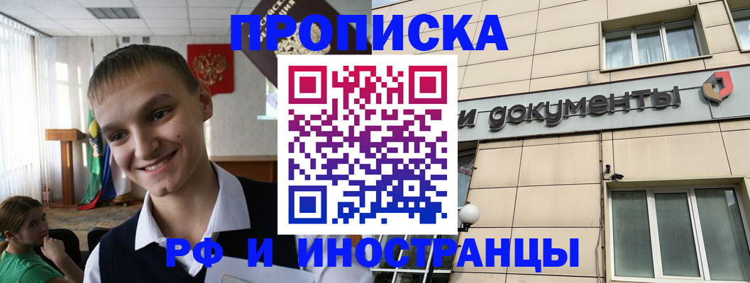 прописка в квартире в Заинске