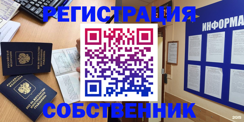 временная регистрация для всех в Заинске