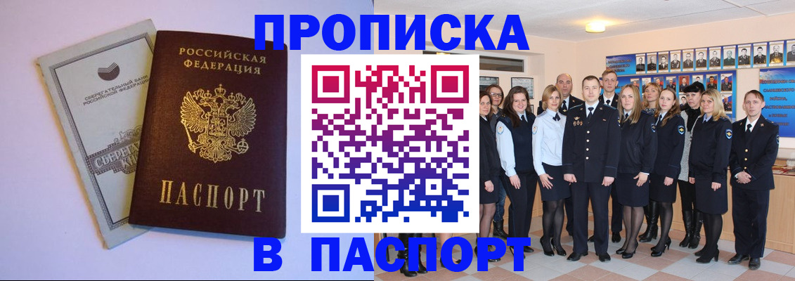 временная регистрация для школы в Заинске
