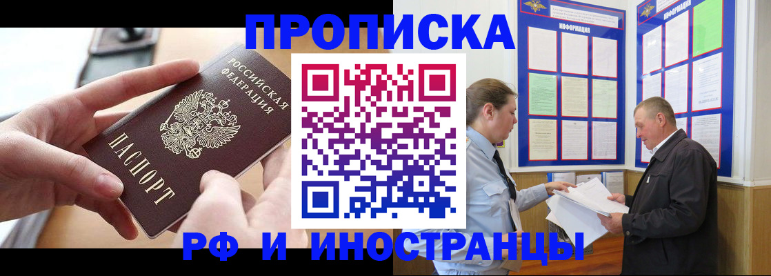 временная регистрация в квартире в Заинске